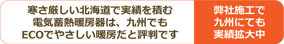 電気蓄熱暖房器 | エコでクリーンな暖房器